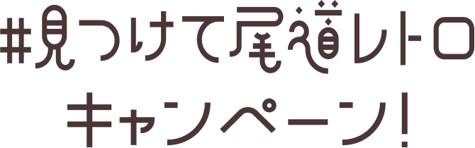 キャンペーン名